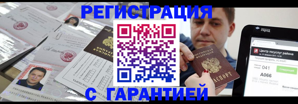 прописка ребенка в Еманжелинске